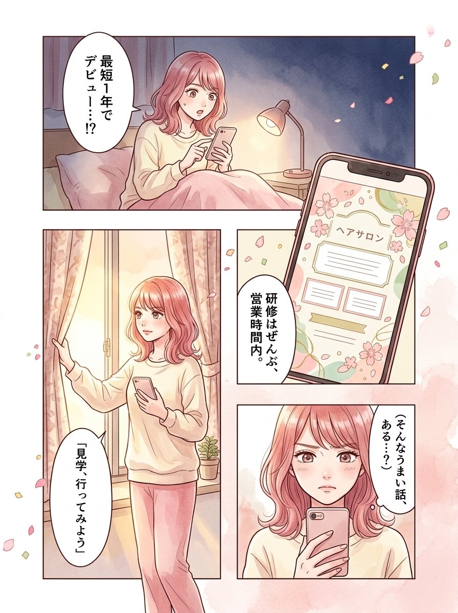 第2話：営業時間内って、ほんと？　求人を見つけて見学を決意するアカリ