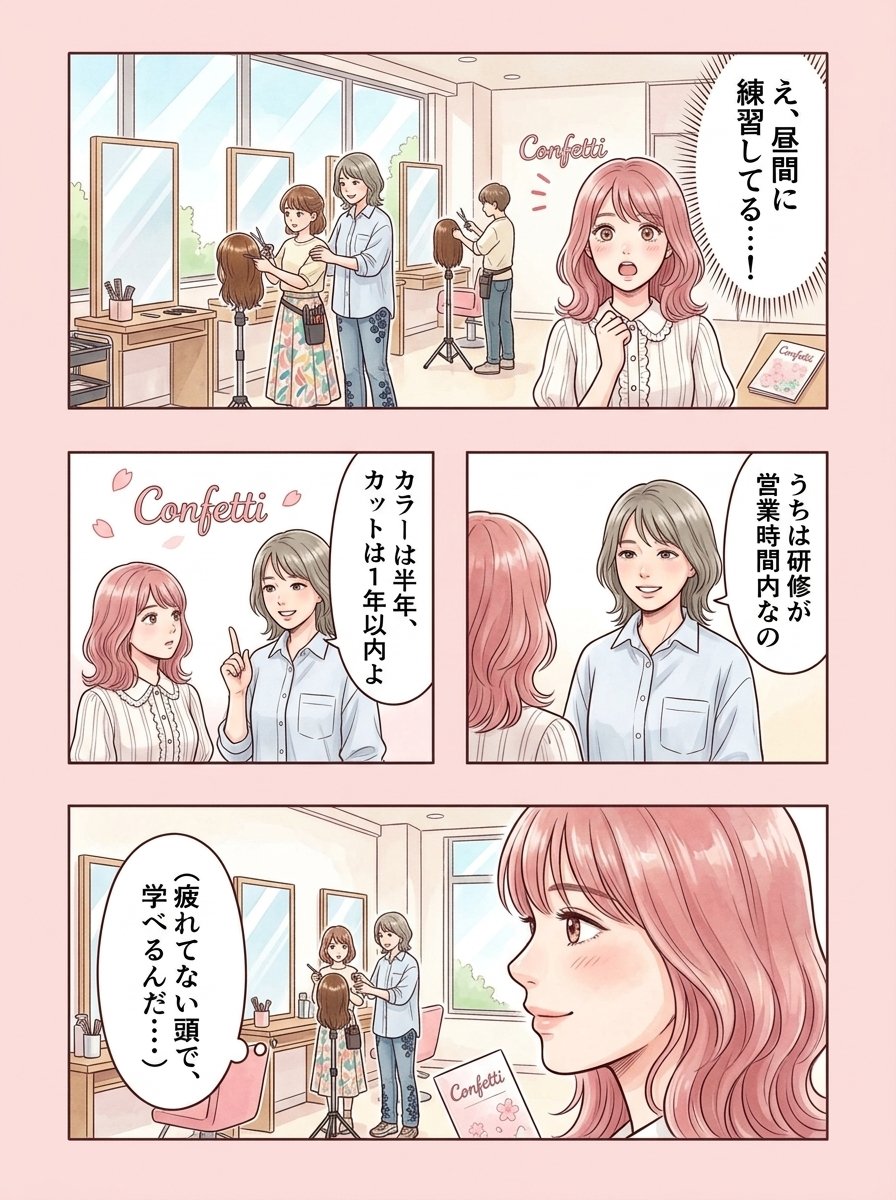 第3話：昼間のアカデミー　営業時間内の研修を見学するアカリ