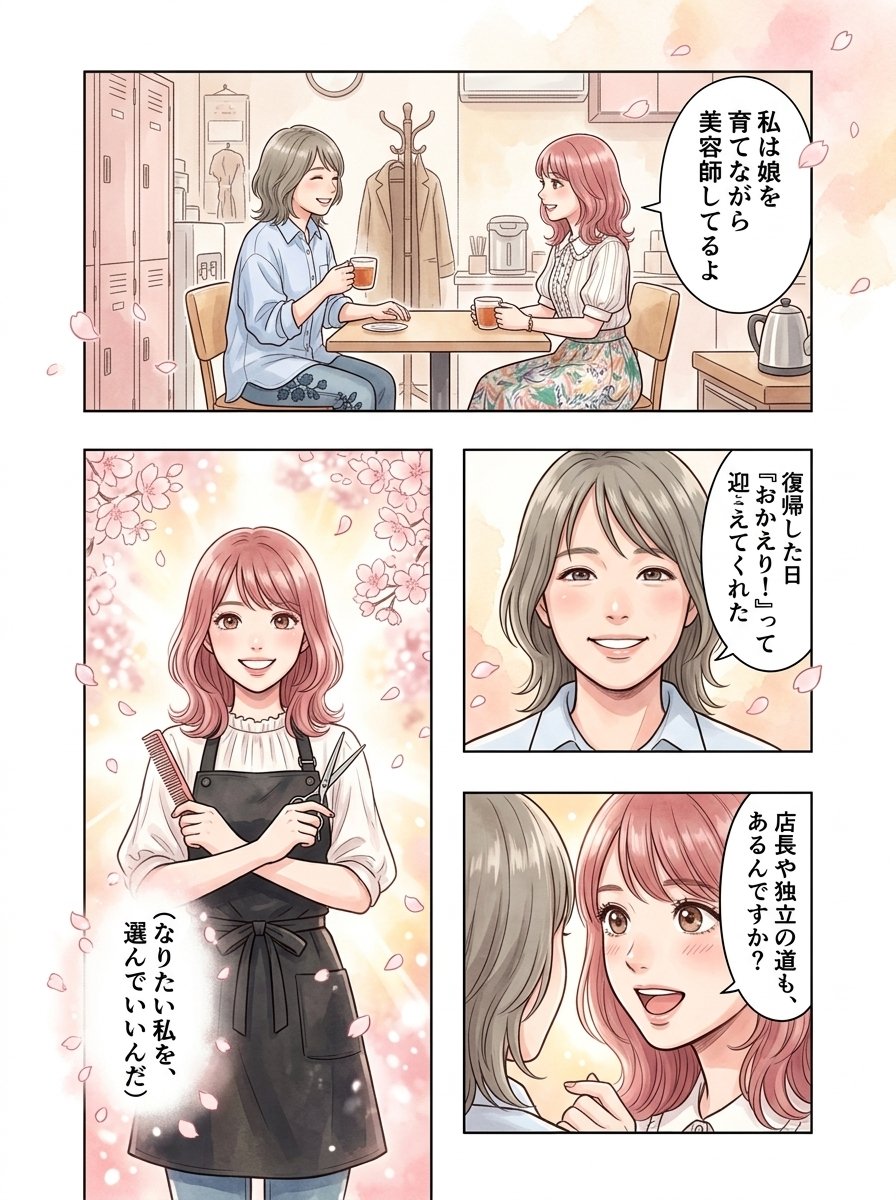 第4話：なりたい私を、選んでいい　ママ美容師の木村さんと話すアカリ