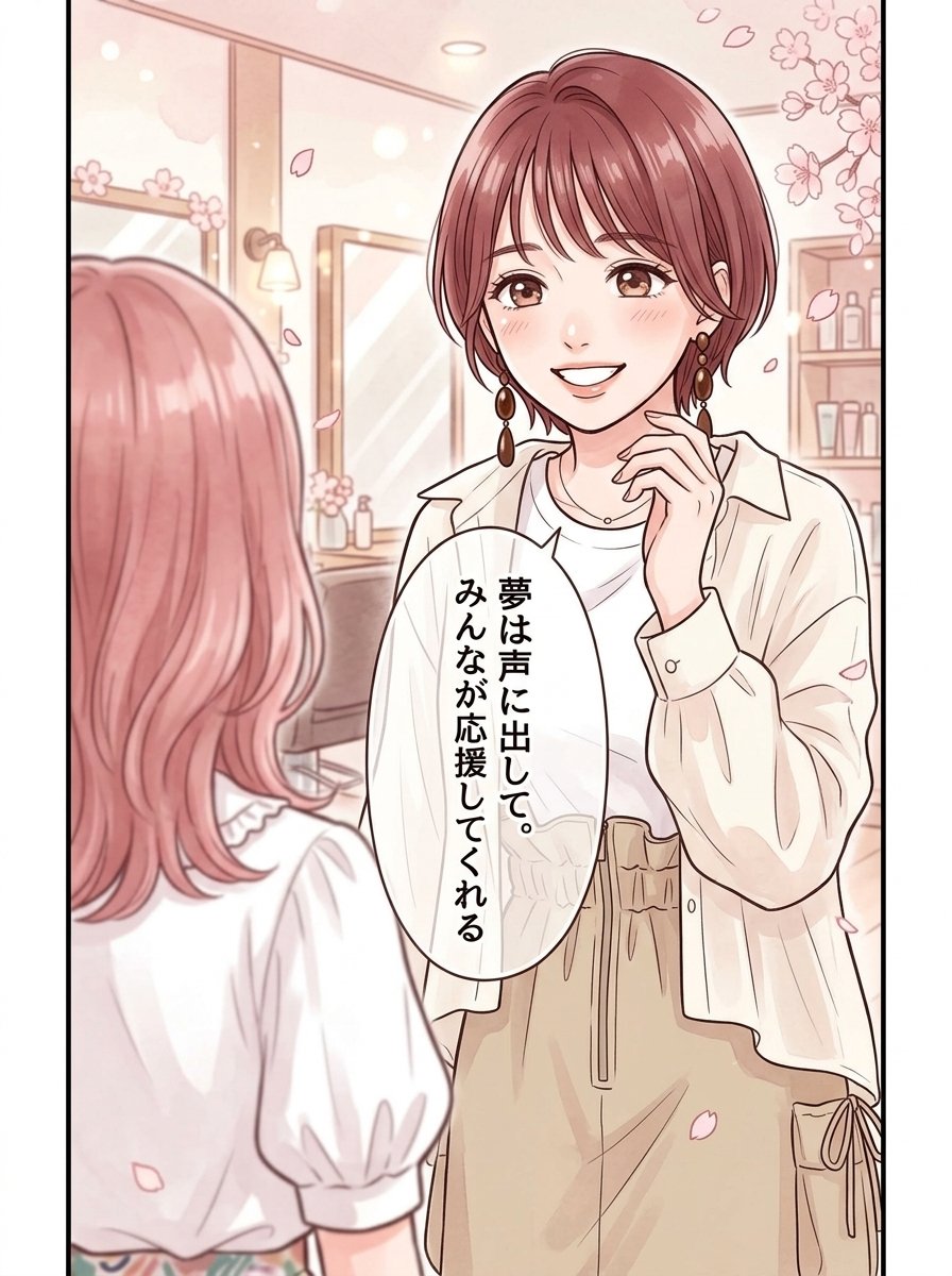 第5話：夢は、声に出していい（コマ3）
